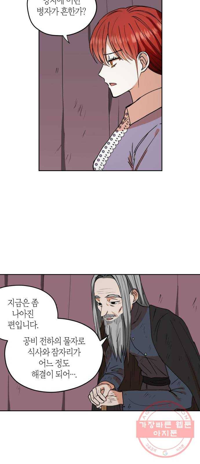 남편을 만렙으로 키우려 합니다 30화 25