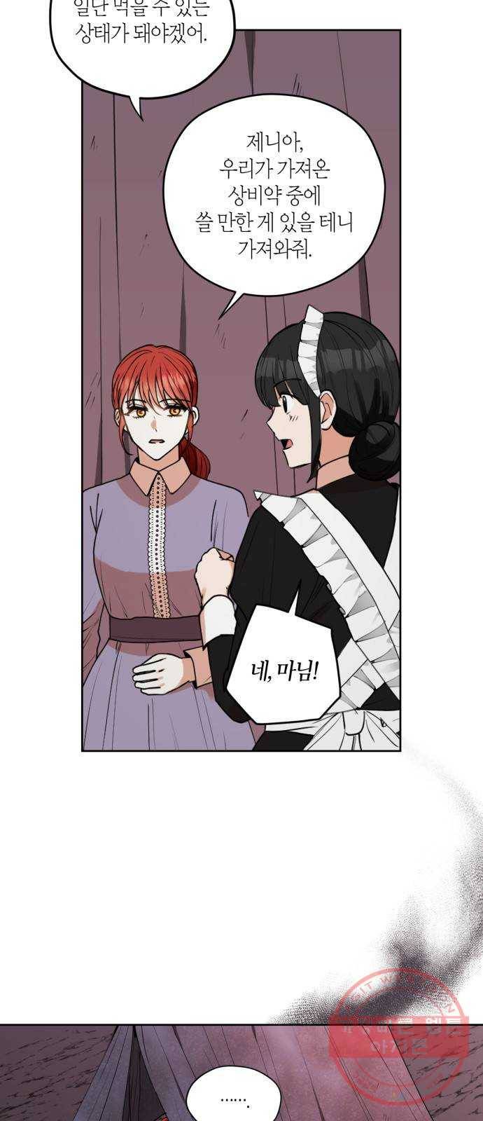 남편을 만렙으로 키우려 합니다 30화 27