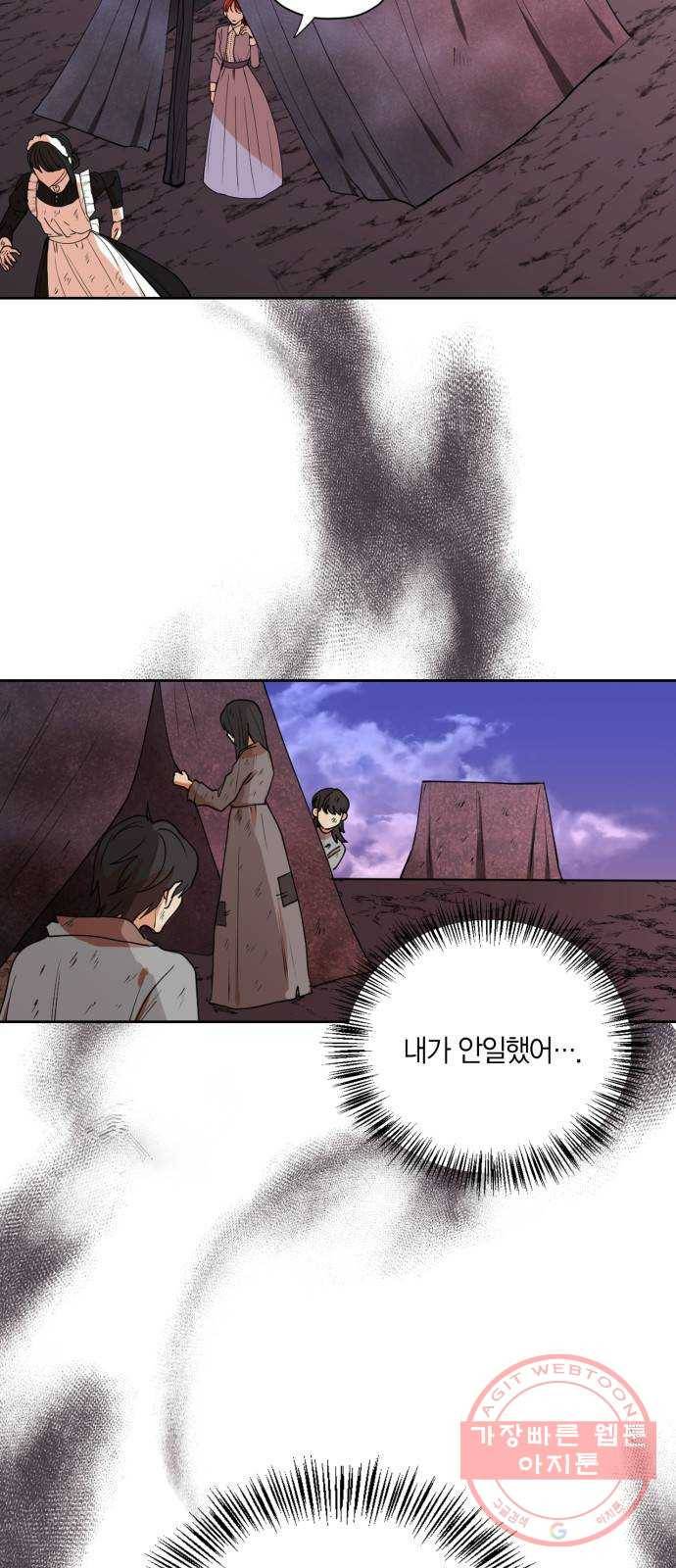 남편을 만렙으로 키우려 합니다 30화 28
