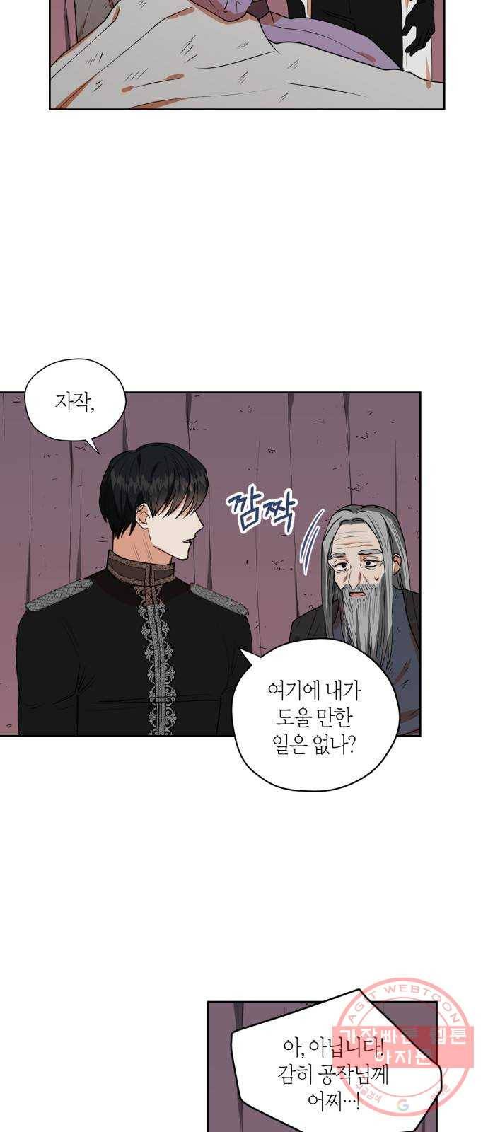 남편을 만렙으로 키우려 합니다 30화 30