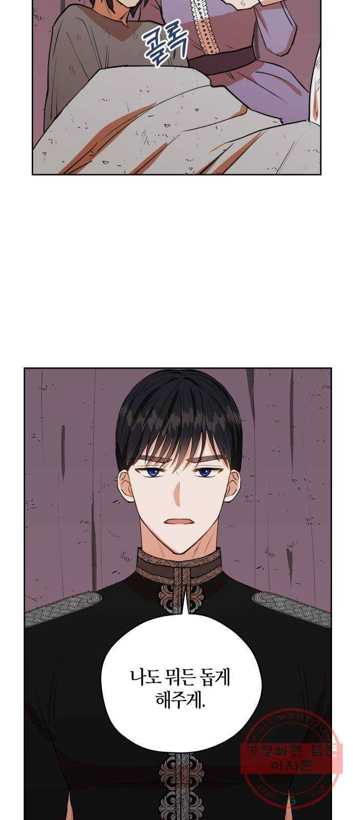 남편을 만렙으로 키우려 합니다 30화 32