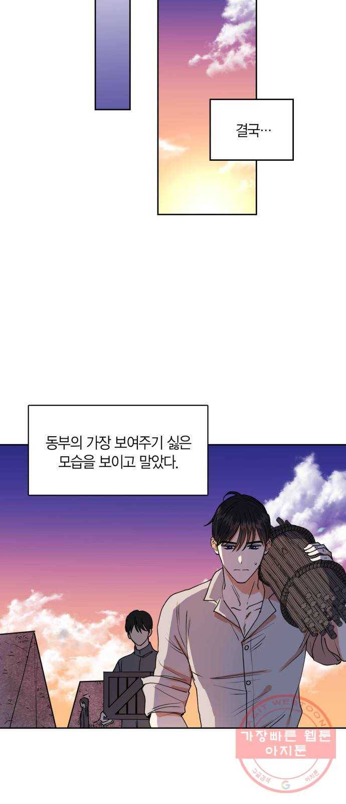 남편을 만렙으로 키우려 합니다 30화 34