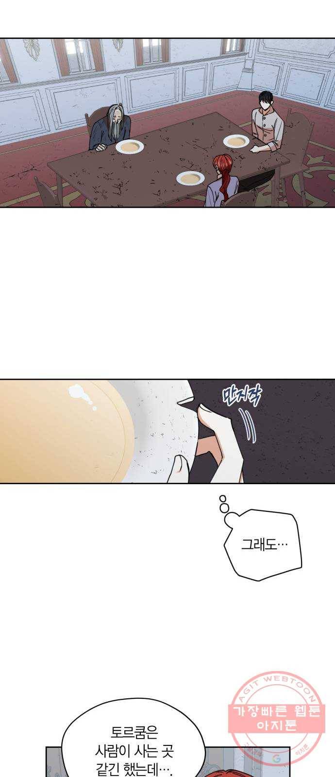 남편을 만렙으로 키우려 합니다 30화 39