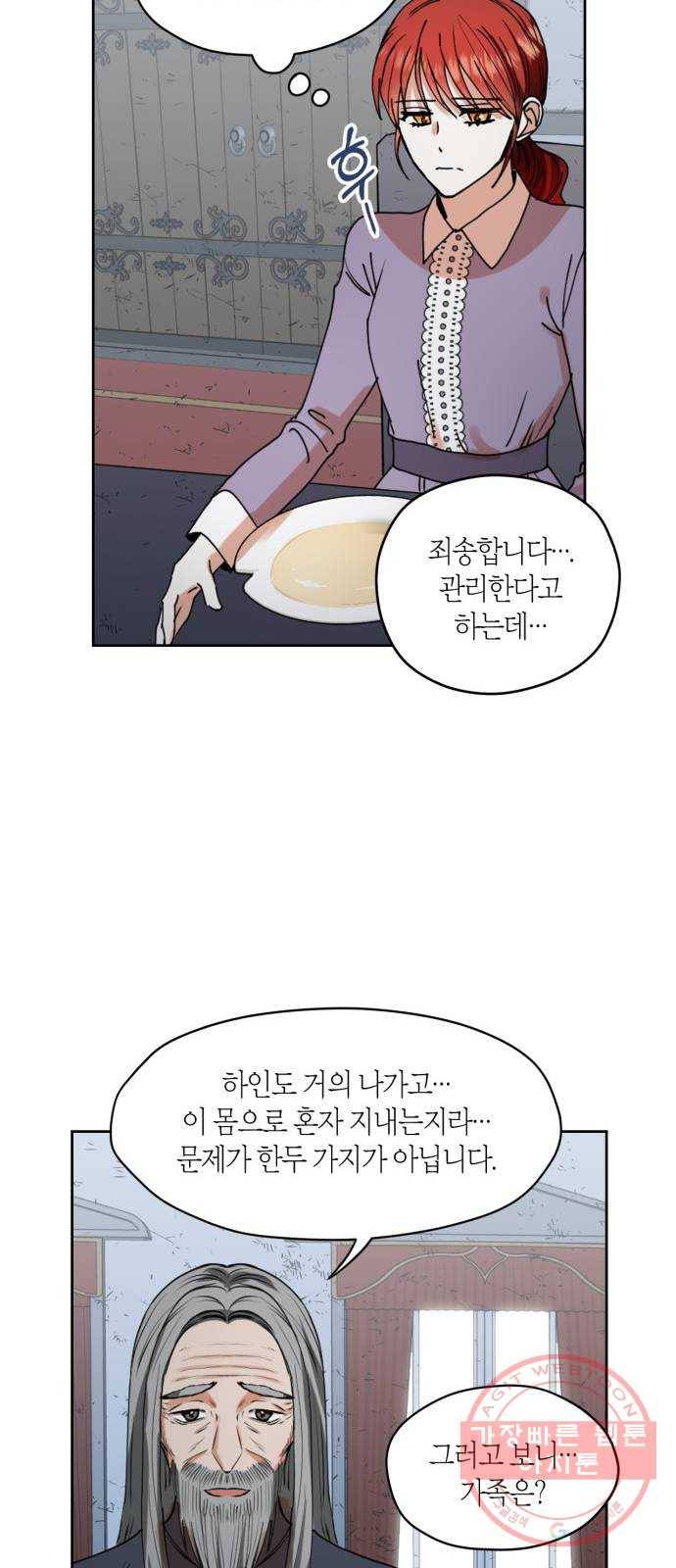 남편을 만렙으로 키우려 합니다 30화 40
