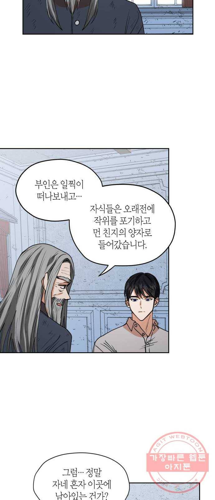 남편을 만렙으로 키우려 합니다 30화 41