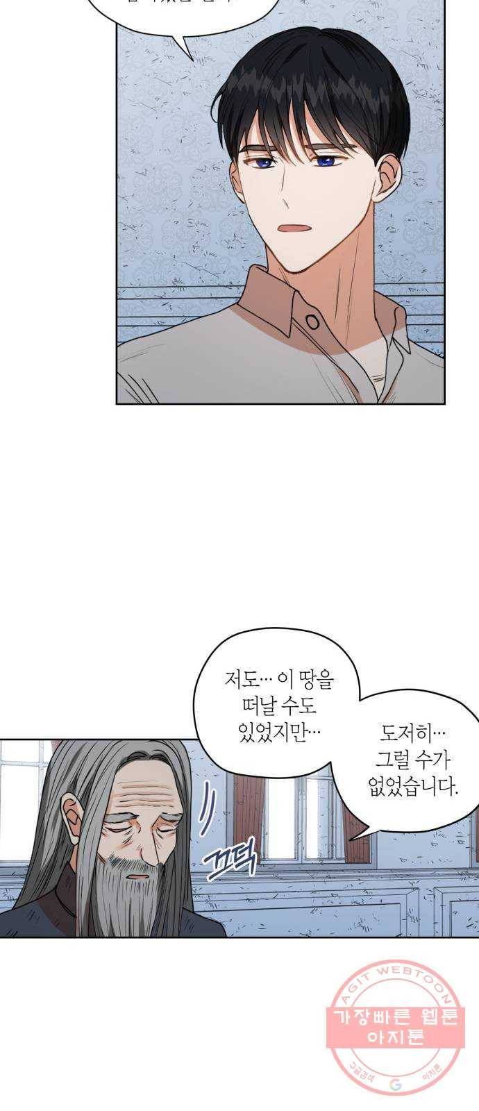 남편을 만렙으로 키우려 합니다 30화 42