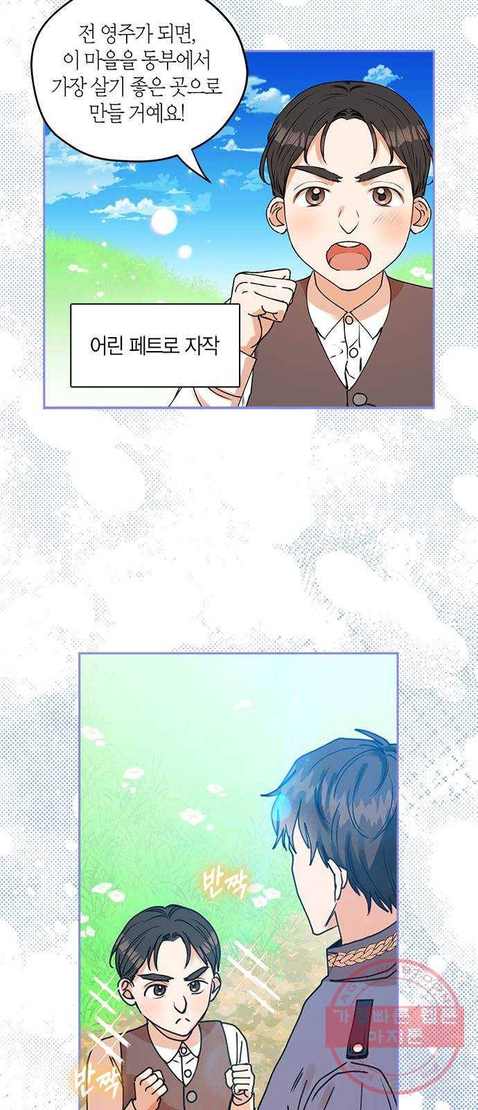 남편을 만렙으로 키우려 합니다 30화 46