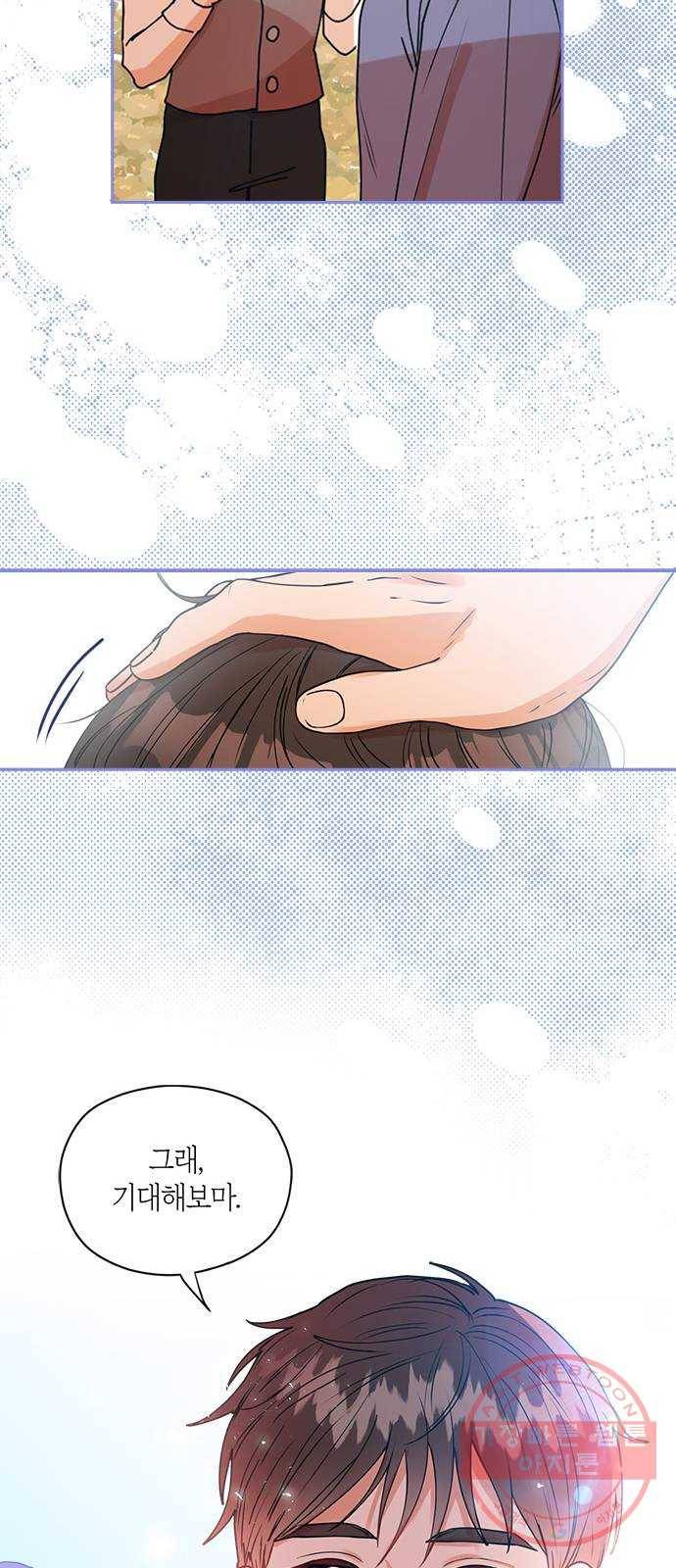 남편을 만렙으로 키우려 합니다 30화 47