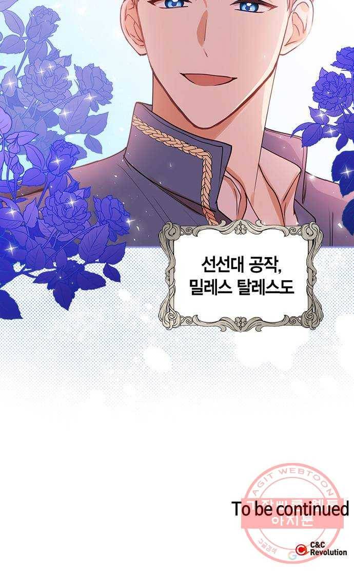 남편을 만렙으로 키우려 합니다 30화 48