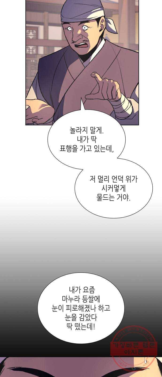 망나니 소교주로 환생했다 23화. 협행은 정치가 아니다 4