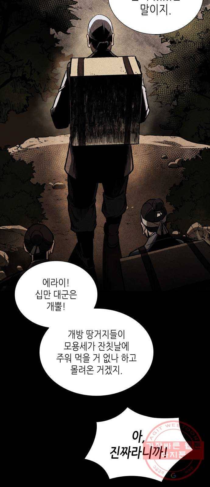 망나니 소교주로 환생했다 23화. 협행은 정치가 아니다 7