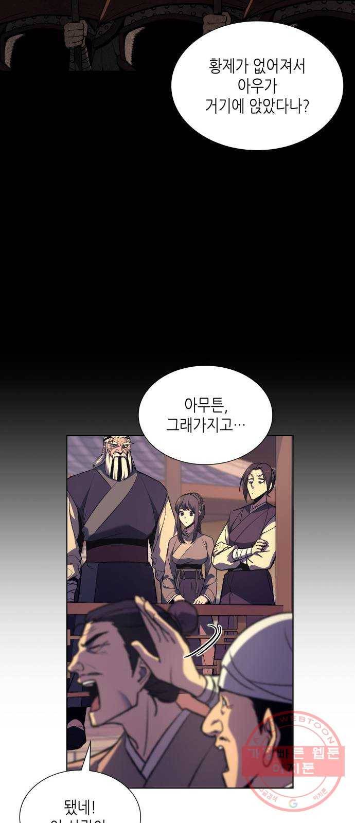 망나니 소교주로 환생했다 23화. 협행은 정치가 아니다 9