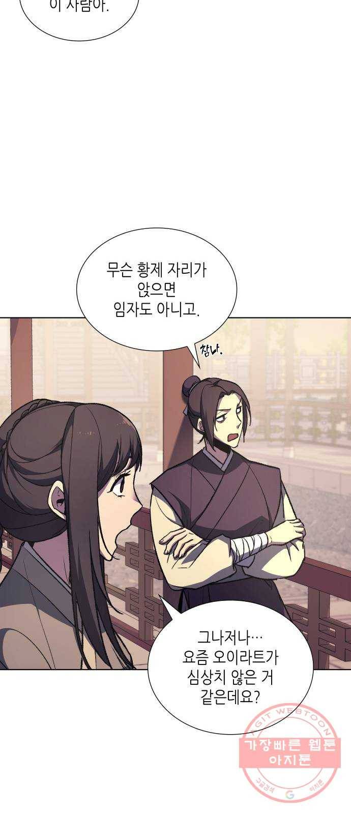 망나니 소교주로 환생했다 23화. 협행은 정치가 아니다 10