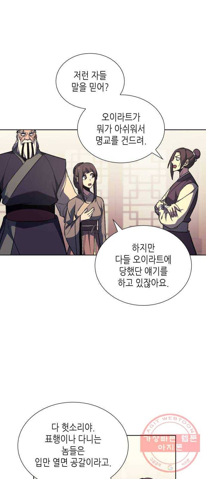 망나니 소교주로 환생했다 23화. 협행은 정치가 아니다 11