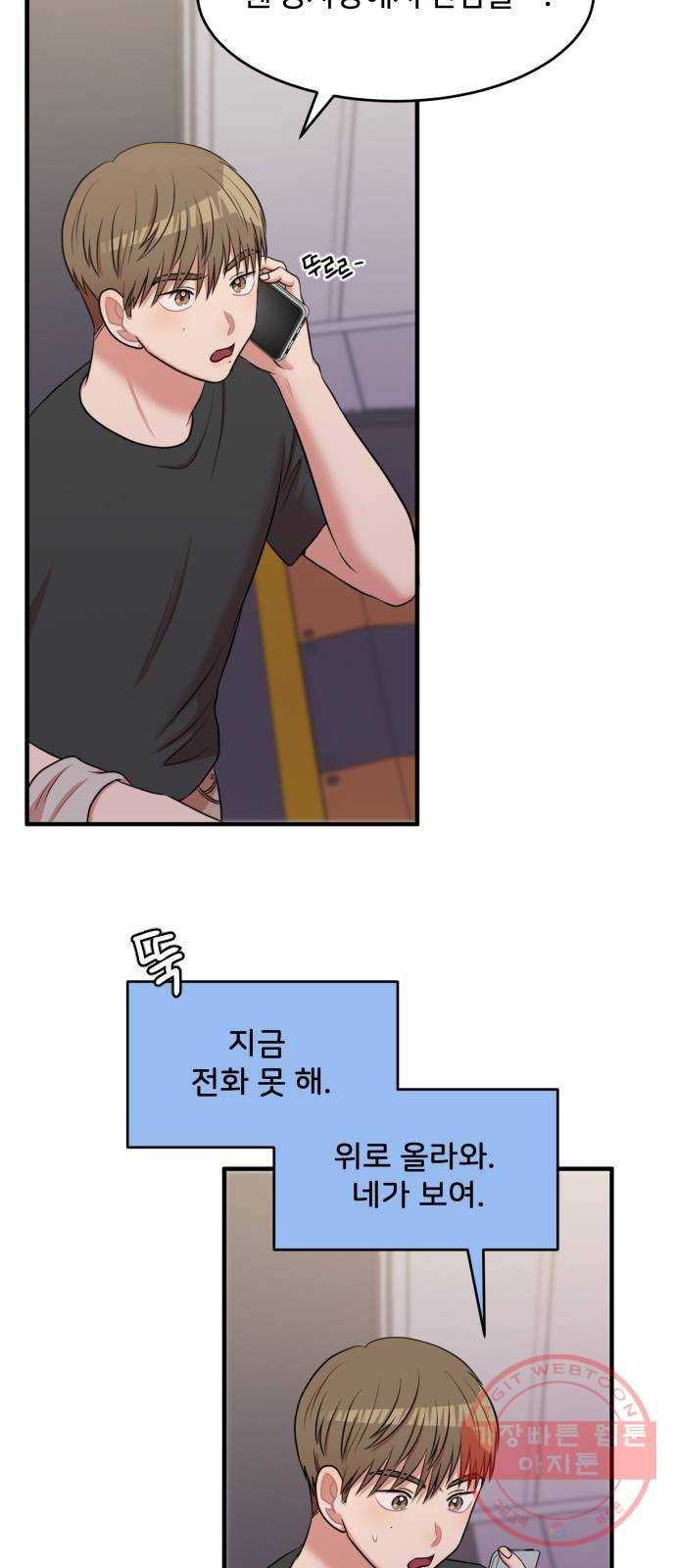 손 잡아 볼래? 62화 (마지막화) 3