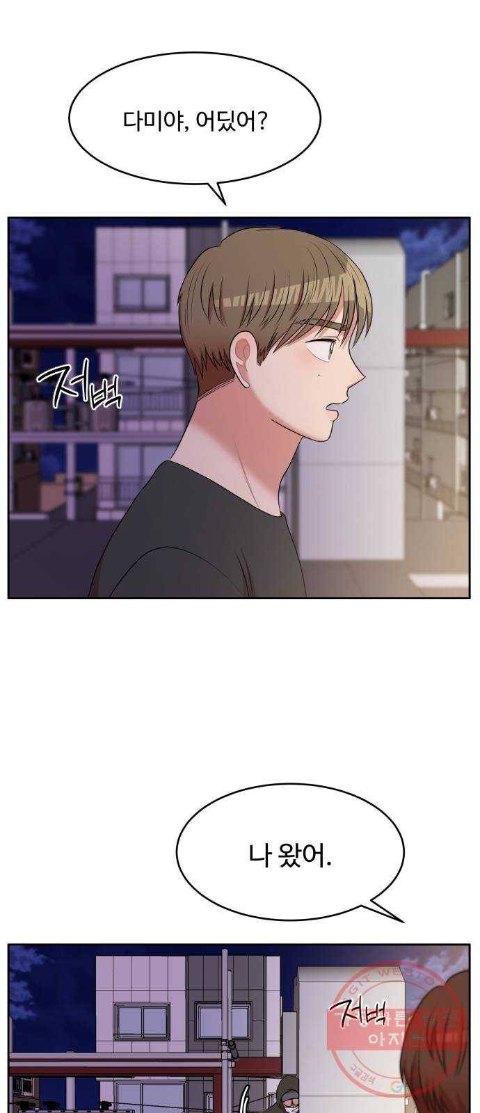 손 잡아 볼래? 62화 (마지막화) 8