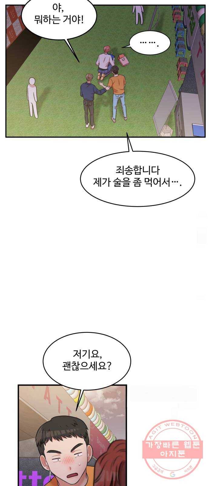 손 잡아 볼래? 62화 (마지막화) 13