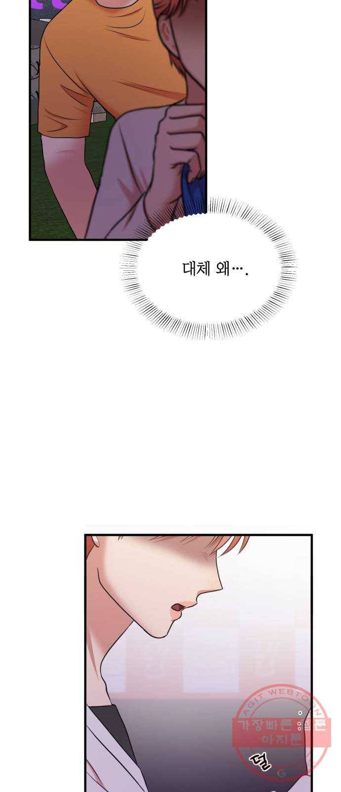 손 잡아 볼래? 62화 (마지막화) 14