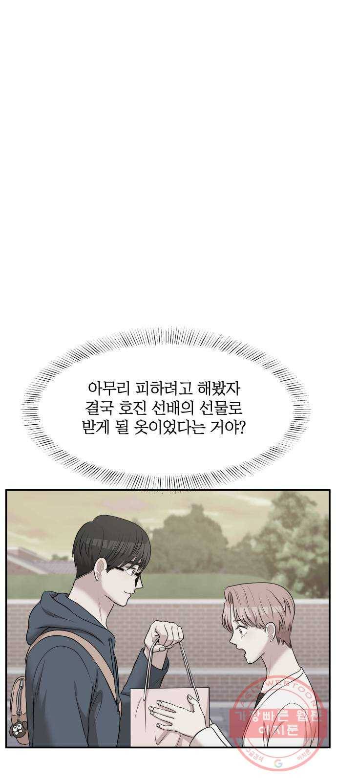 손 잡아 볼래? 62화 (마지막화) 18