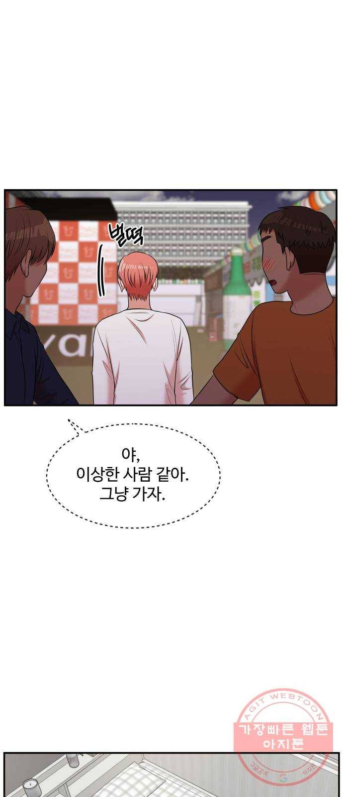 손 잡아 볼래? 62화 (마지막화) 20