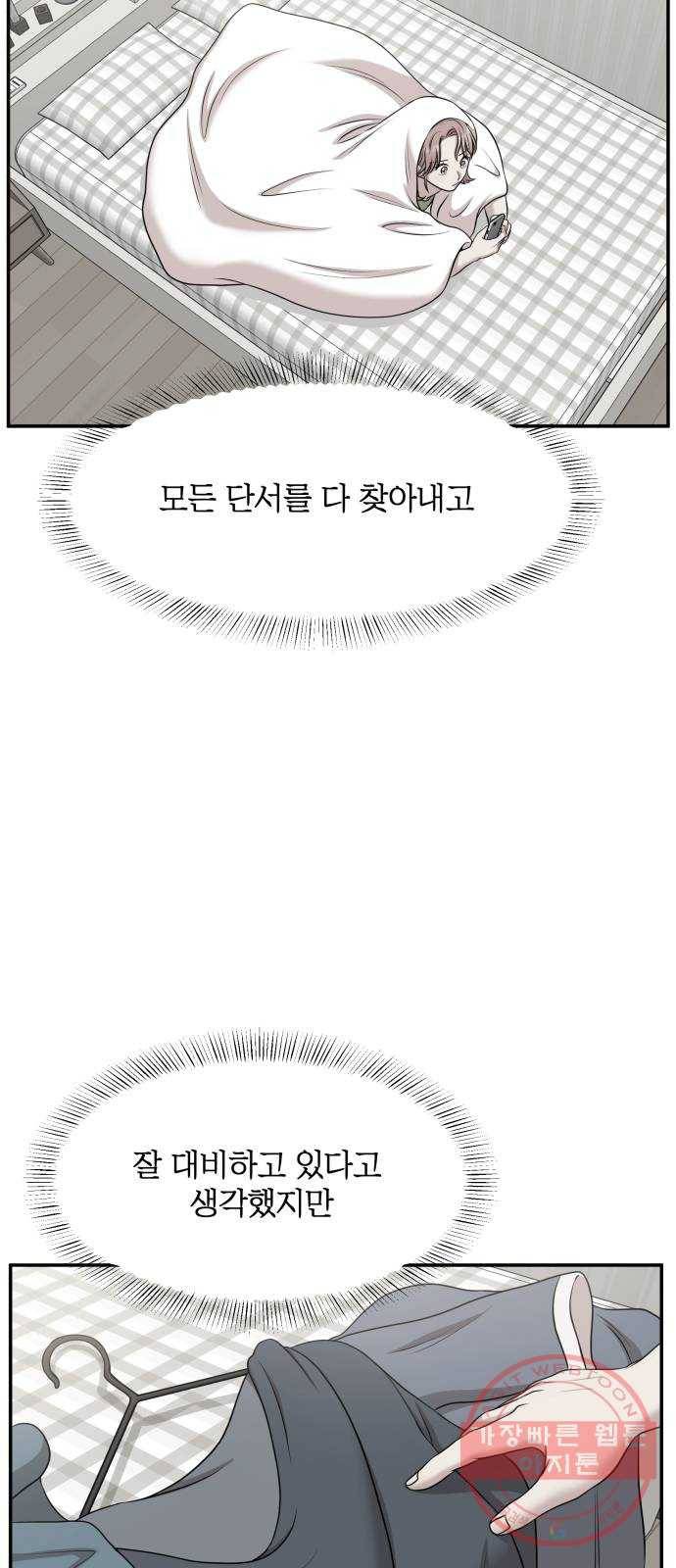 손 잡아 볼래? 62화 (마지막화) 21