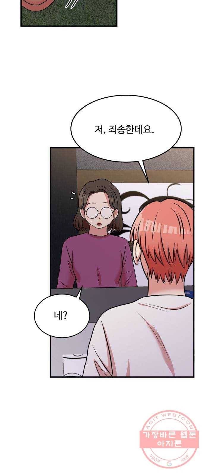 손 잡아 볼래? 62화 (마지막화) 23