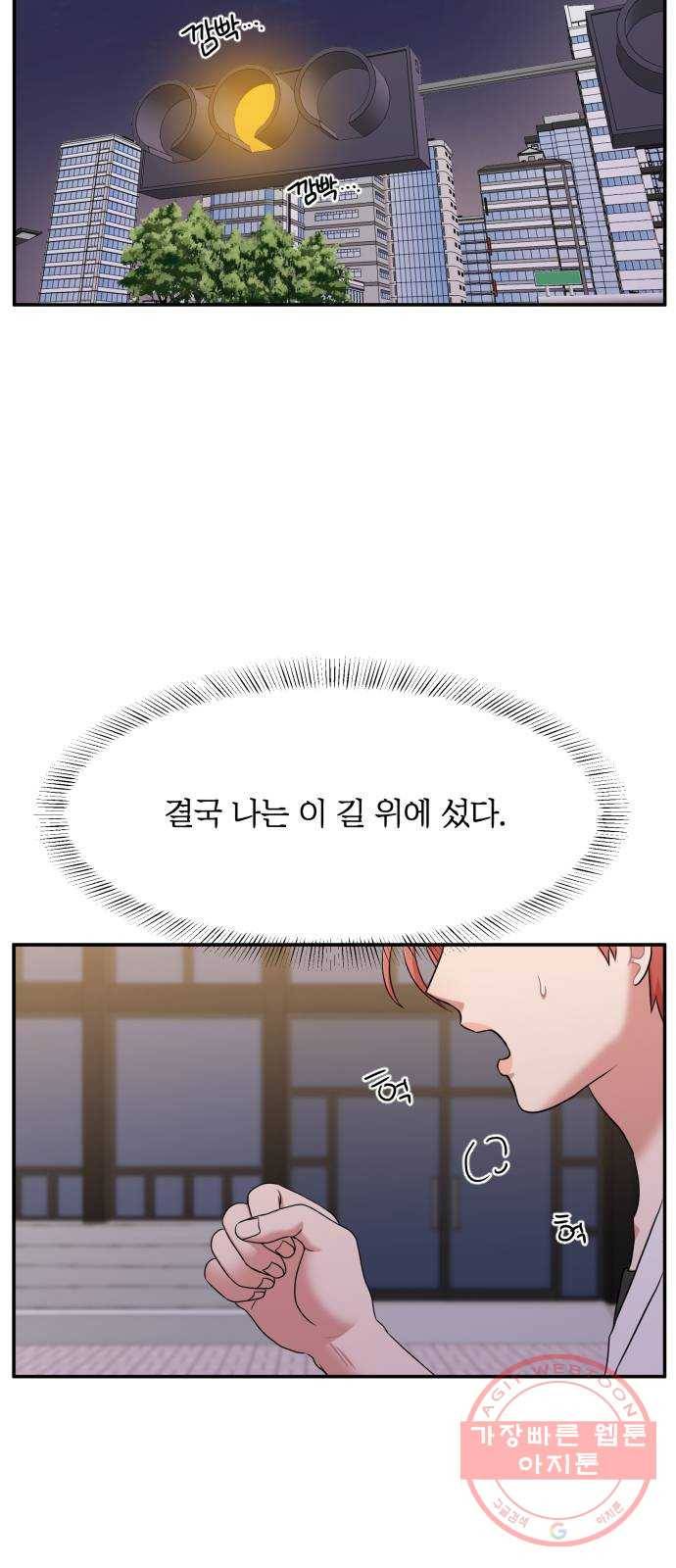 손 잡아 볼래? 62화 (마지막화) 27