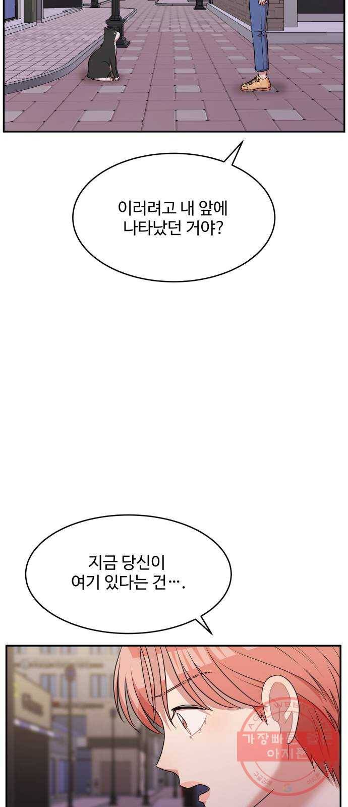 손 잡아 볼래? 62화 (마지막화) 33