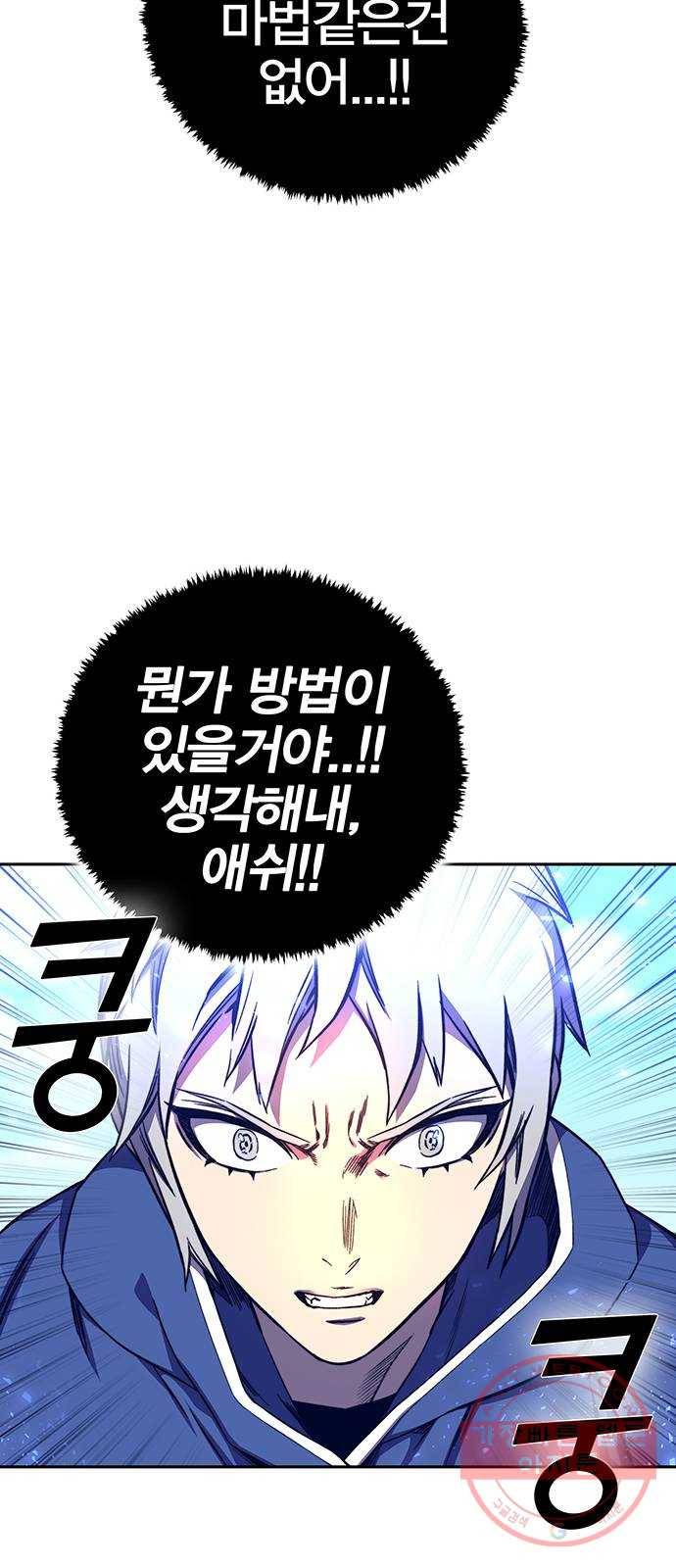 엑스애쉬 9화 33