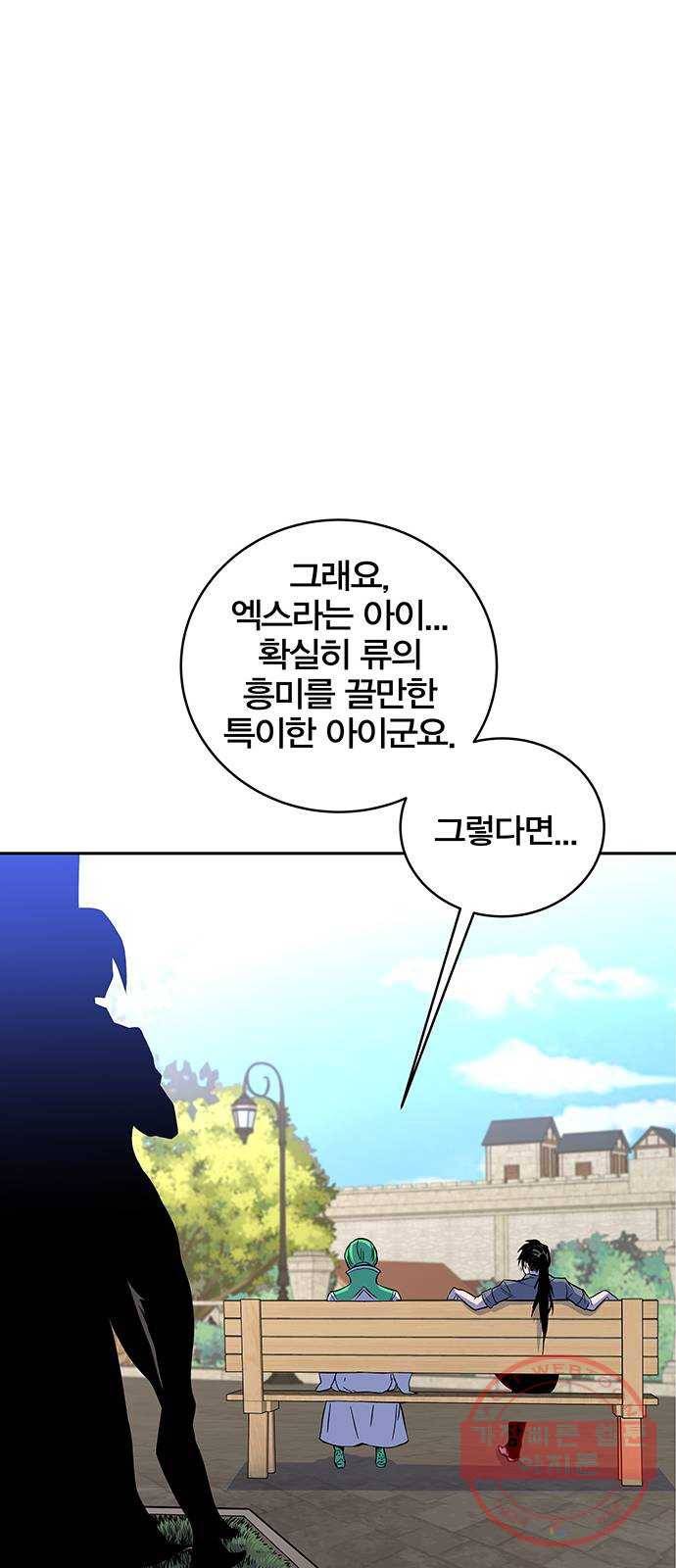 엑스애쉬 9화 34