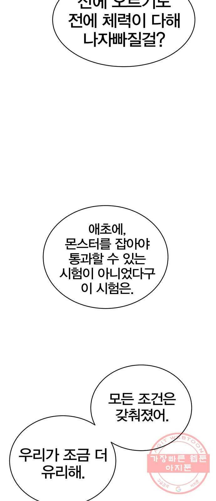 엑스애쉬 9화 55