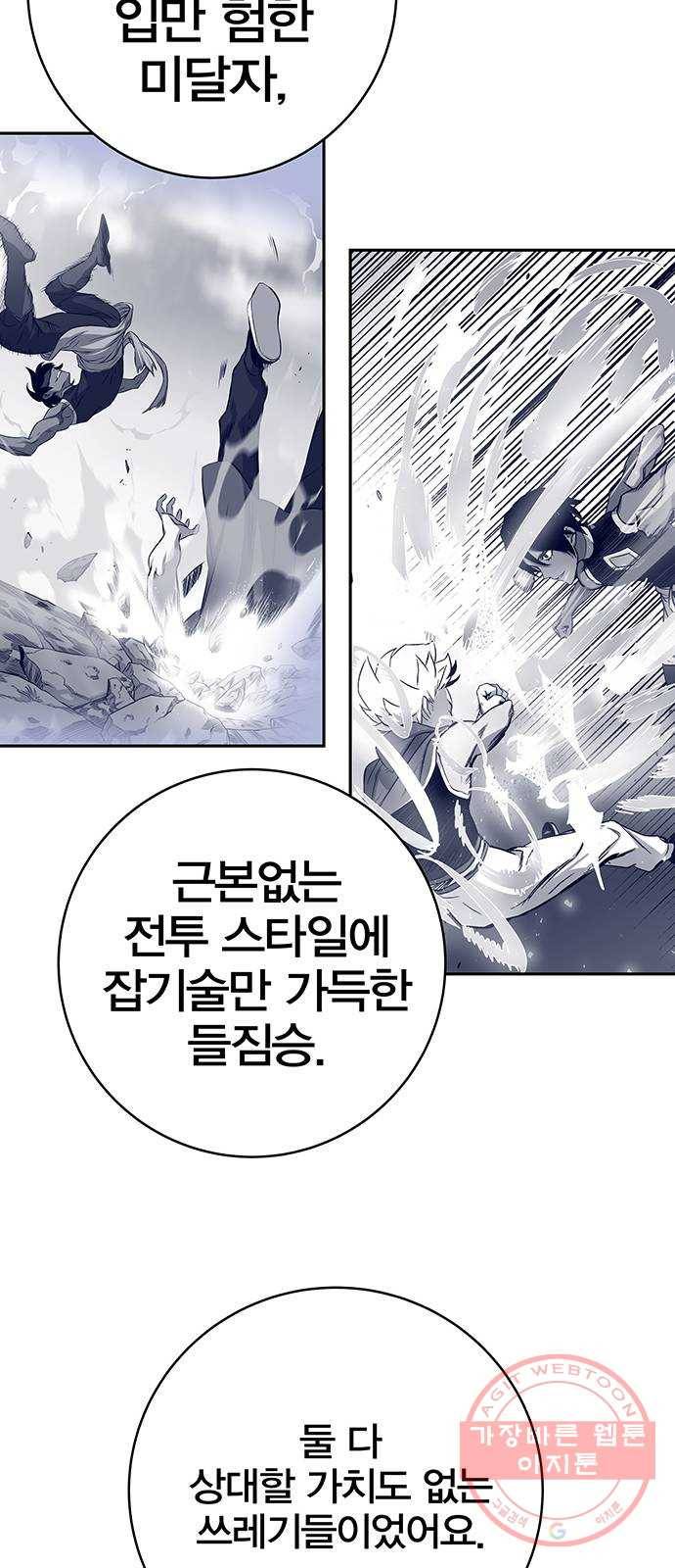 엑스애쉬 9화 62