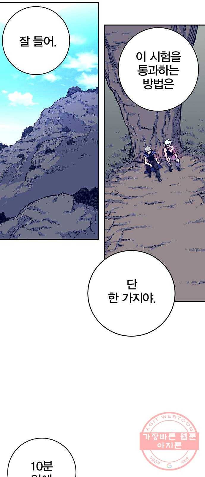 엑스애쉬 9화 83