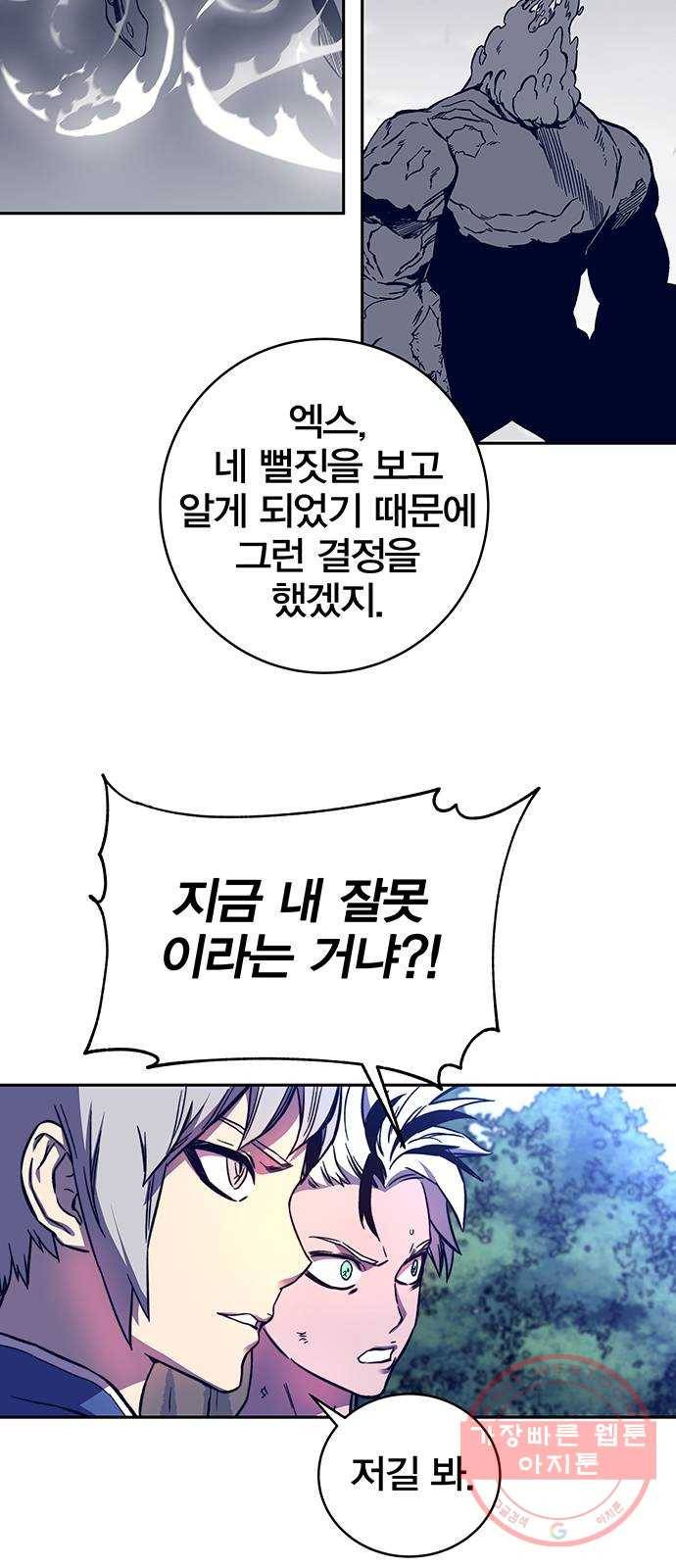 엑스애쉬 9화 85