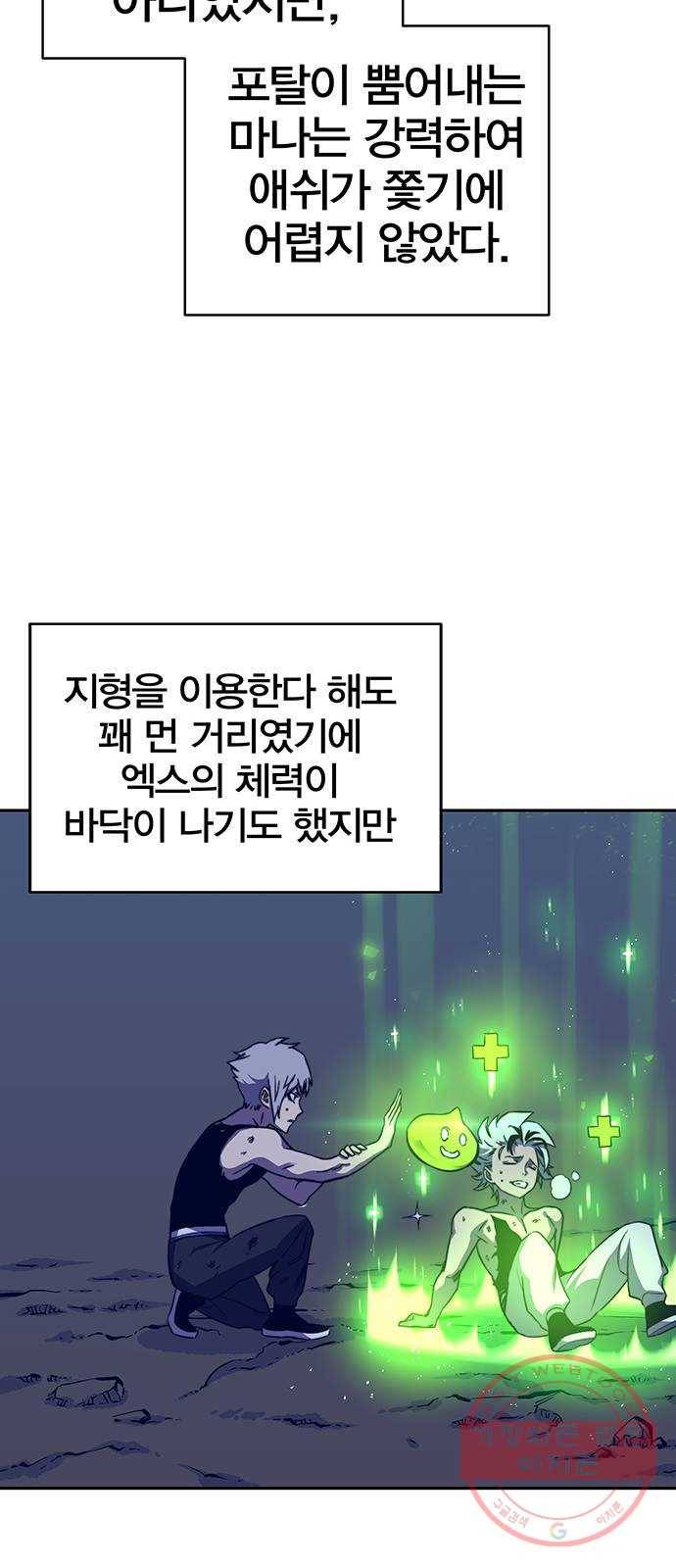 엑스애쉬 9화 96