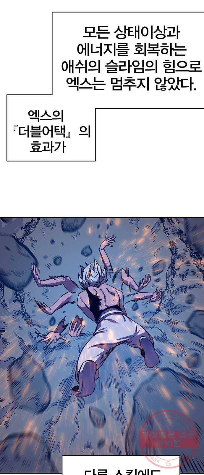엑스애쉬 9화 97