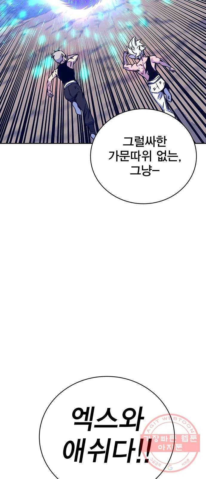 엑스애쉬 9화 104