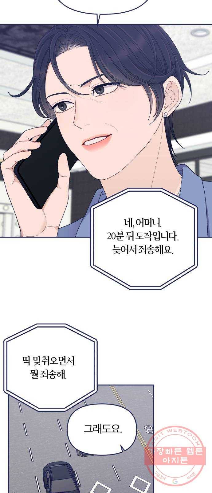 내게 필요한 NO맨스 50화. 잘못된 만남 5