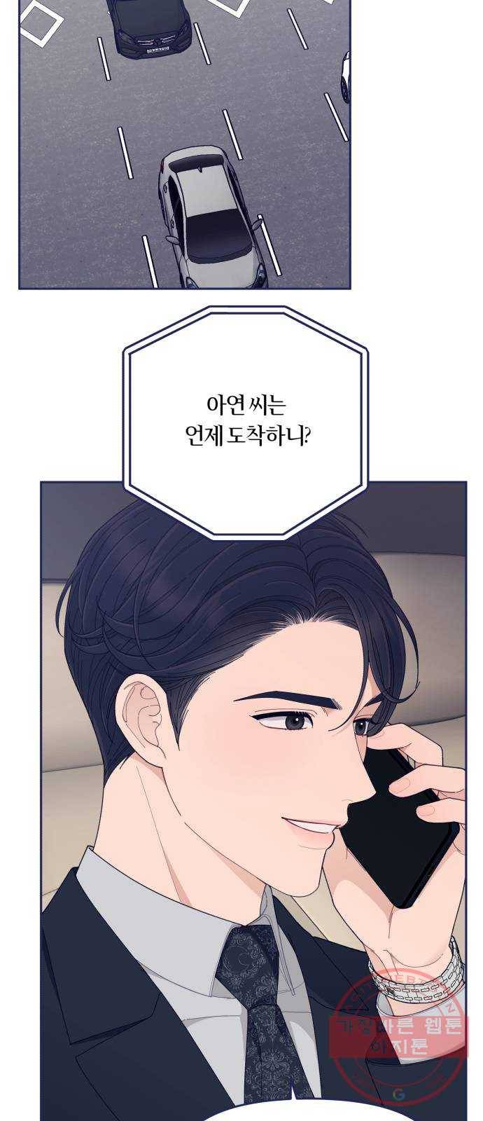 내게 필요한 NO맨스 50화. 잘못된 만남 6