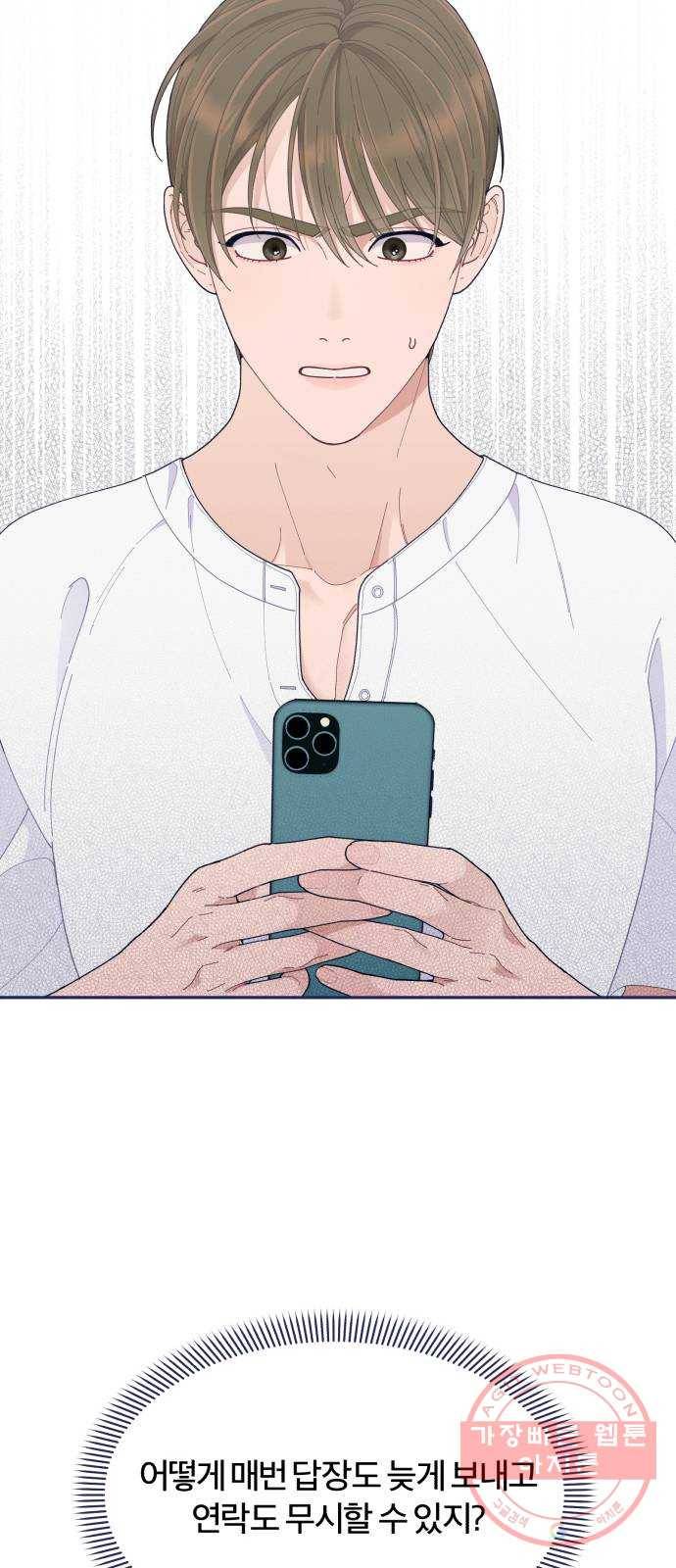 내게 필요한 NO맨스 50화. 잘못된 만남 8