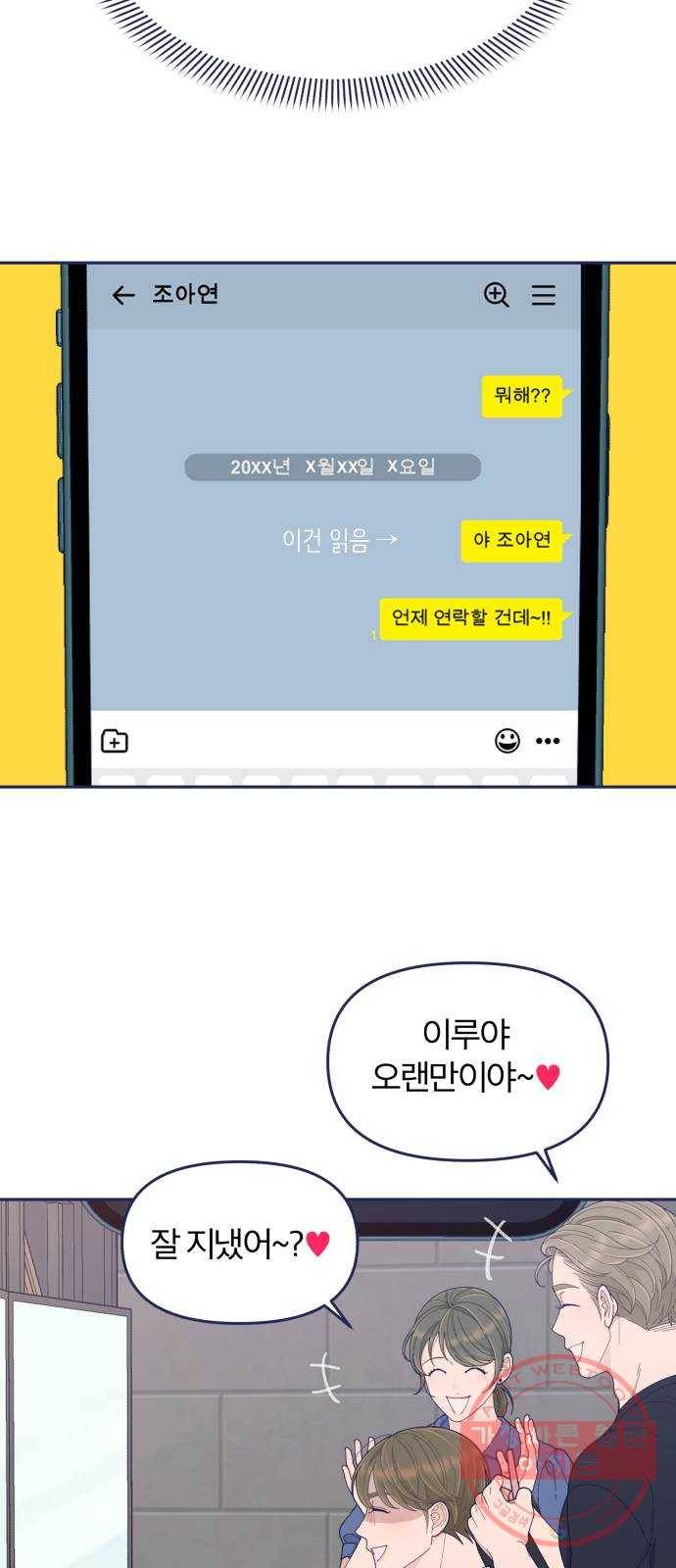 내게 필요한 NO맨스 50화. 잘못된 만남 9