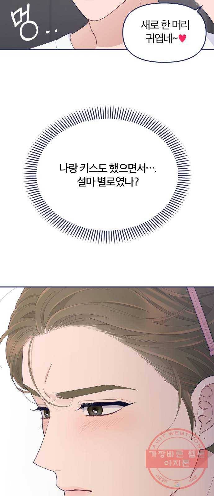 내게 필요한 NO맨스 50화. 잘못된 만남 11