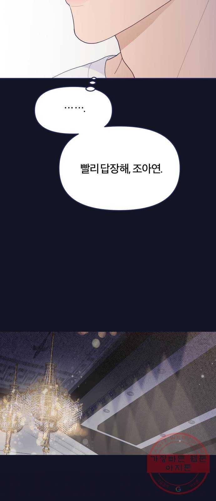내게 필요한 NO맨스 50화. 잘못된 만남 12