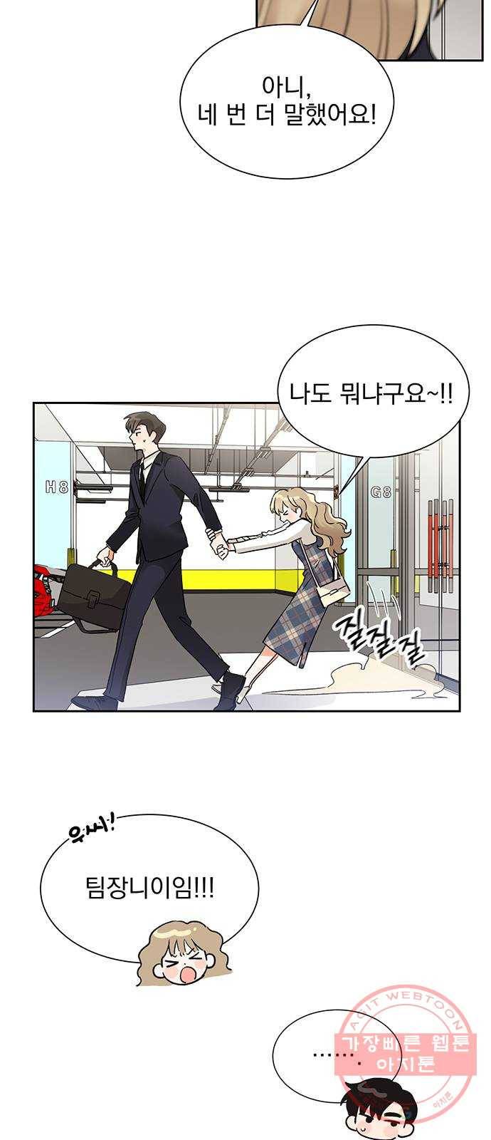 키스 식스 센스 36화 8