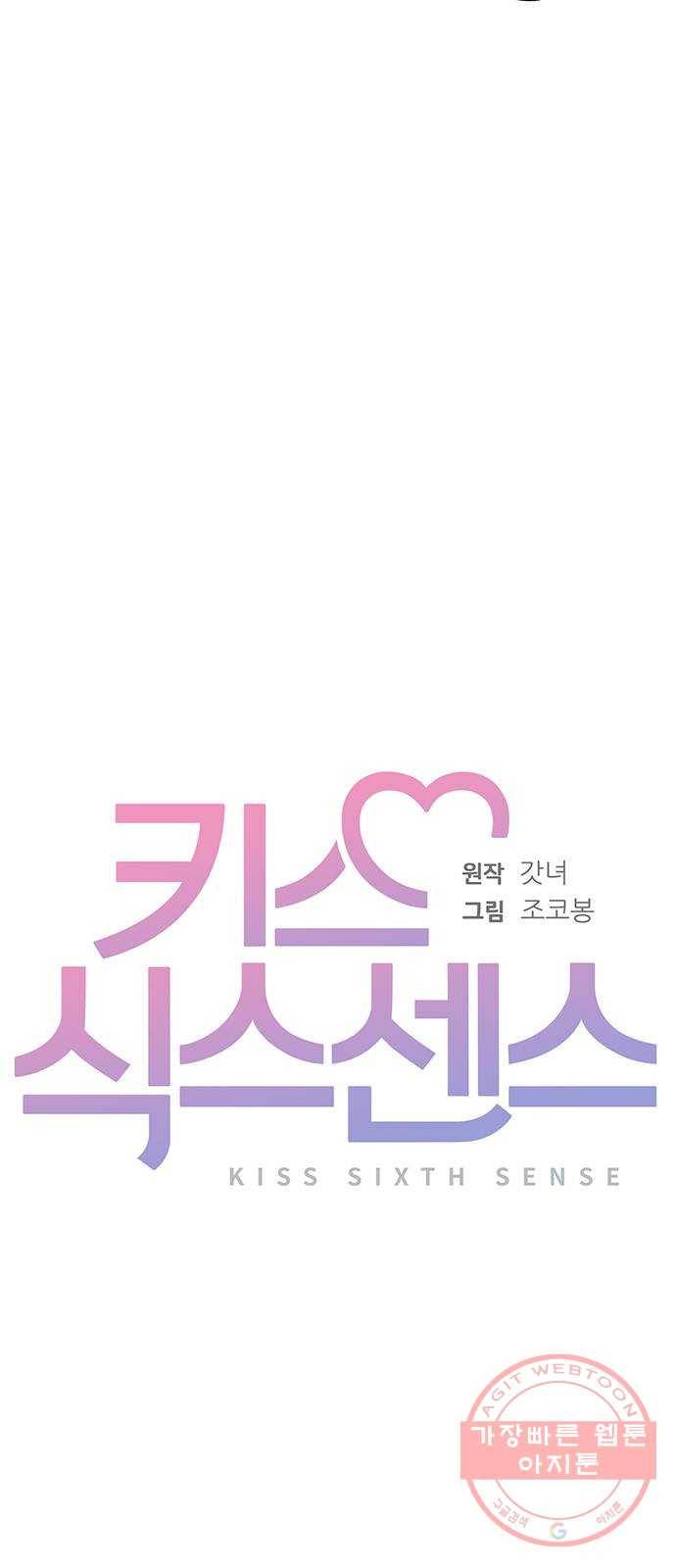 키스 식스 센스 36화 9
