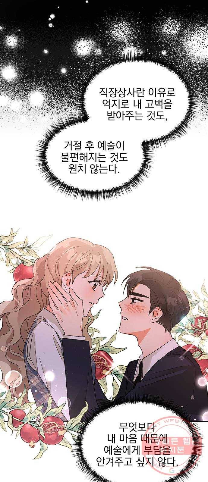 키스 식스 센스 36화 14