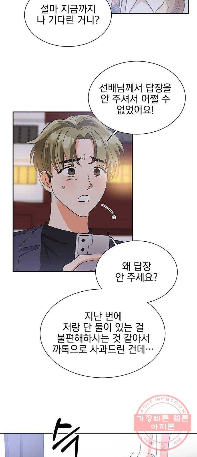 키스 식스 센스 36화 33
