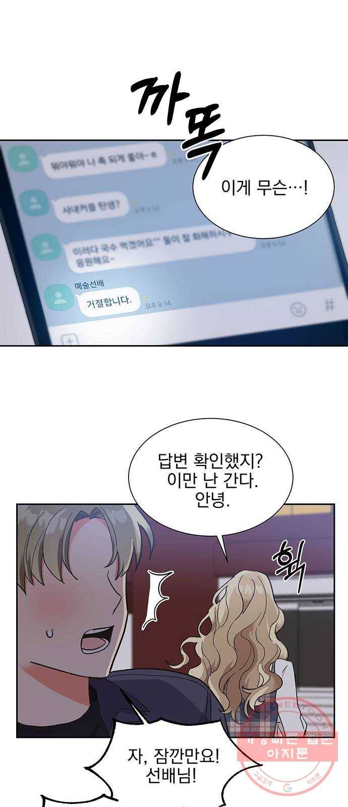 키스 식스 센스 36화 36