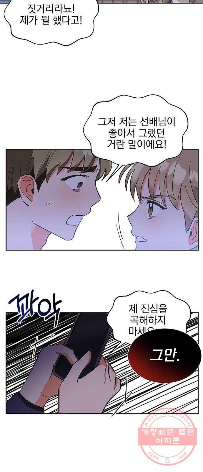 키스 식스 센스 36화 38