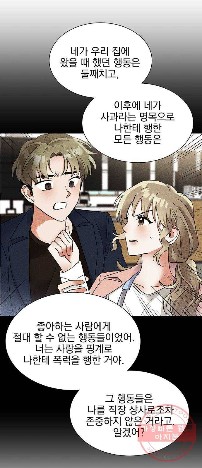 키스 식스 센스 36화 41